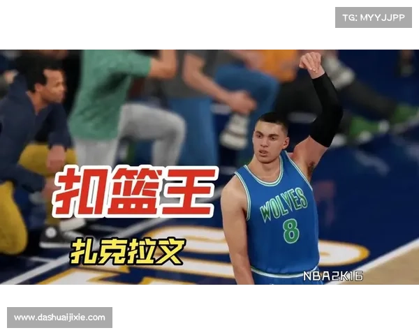 扎克·拉文亲授篮球技巧全攻略 带你突破极限提升全面能力