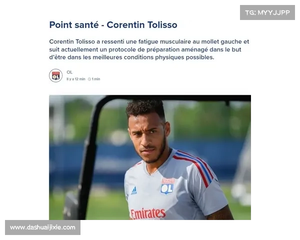 托利索如何在里昂队长角色中脱颖而出并引起关注